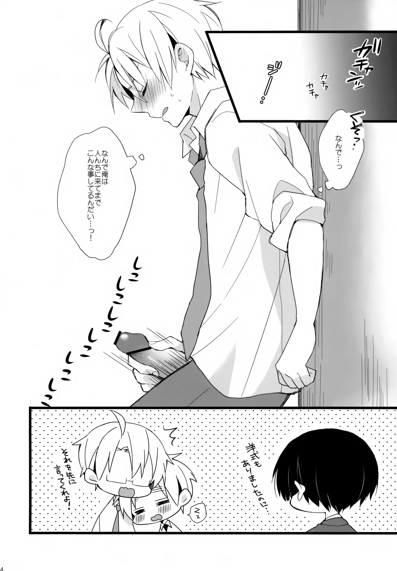パブった元兄にふりまわされてつらい。 - page24