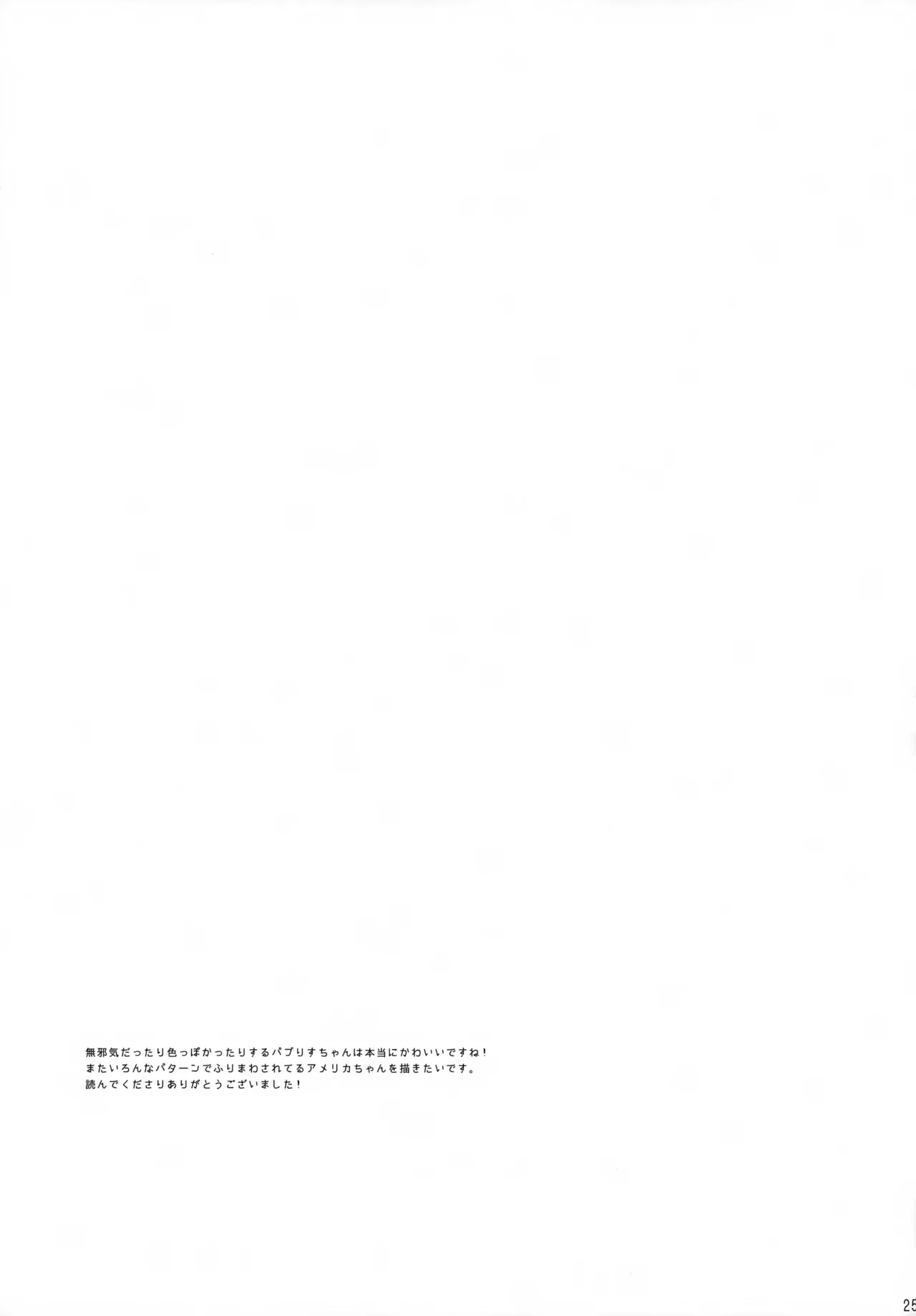 パブった元兄にふりまわされてつらい。 - page25
