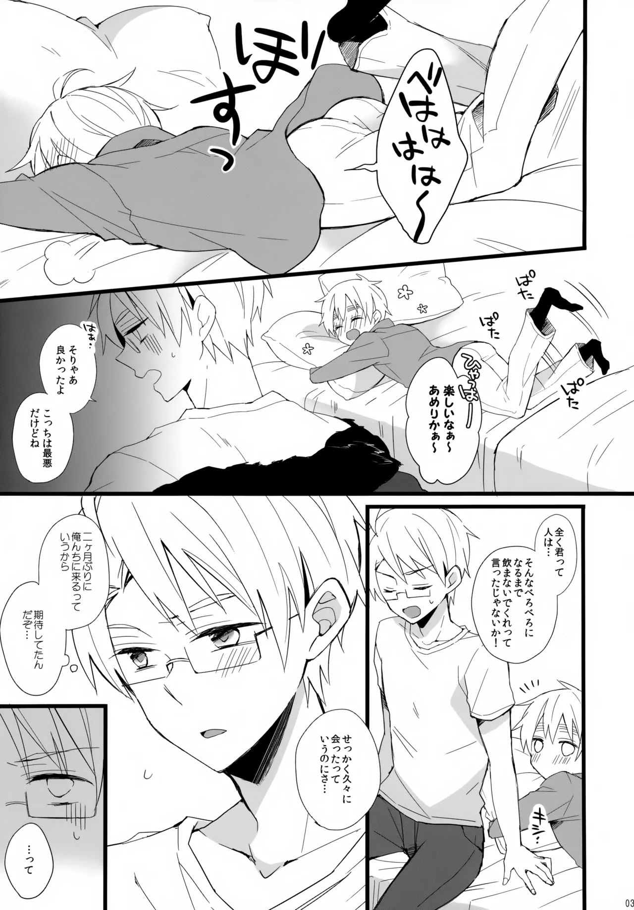 パブった元兄にふりまわされてつらい。 - page3