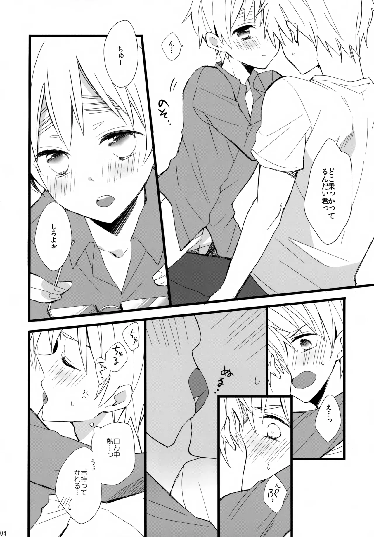 パブった元兄にふりまわされてつらい。 - page4