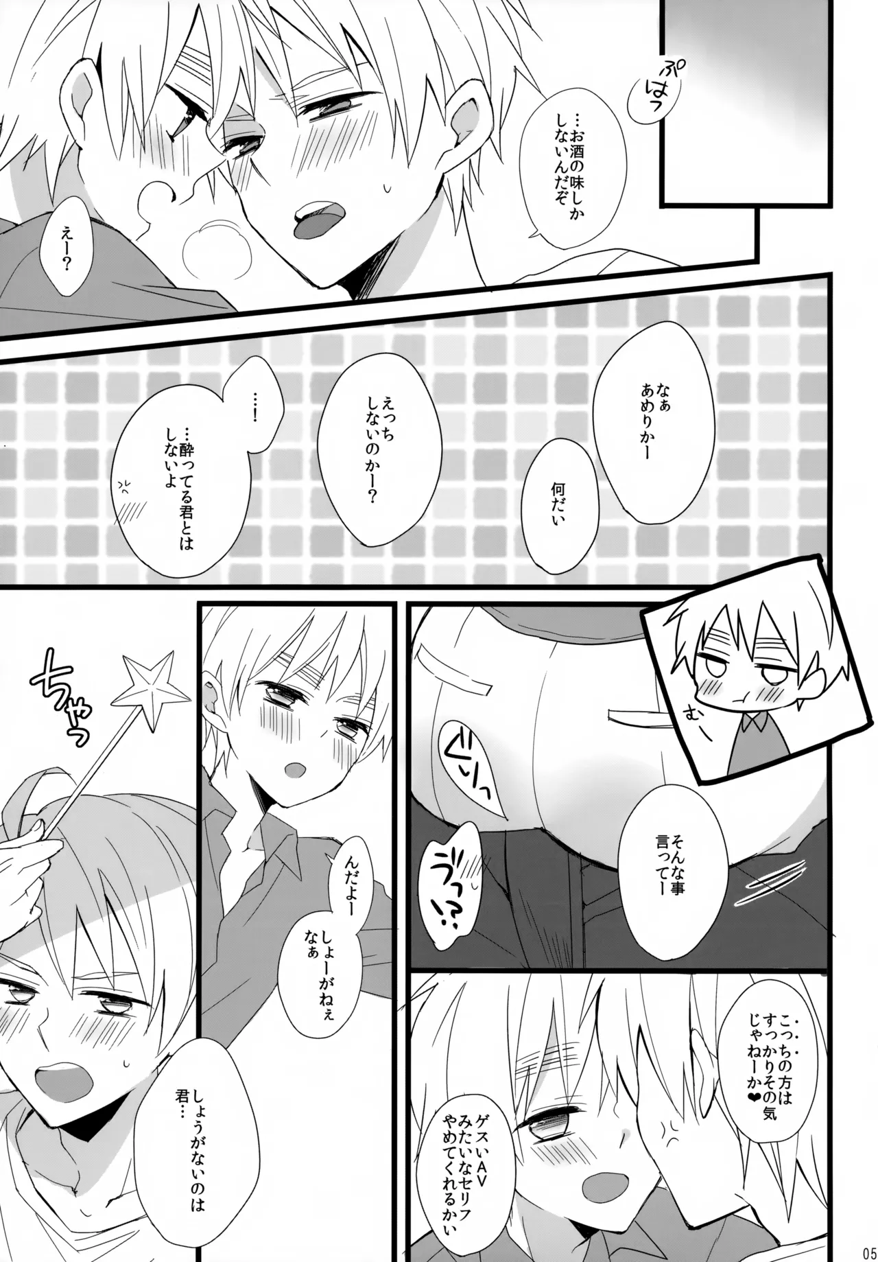 パブった元兄にふりまわされてつらい。 - page5