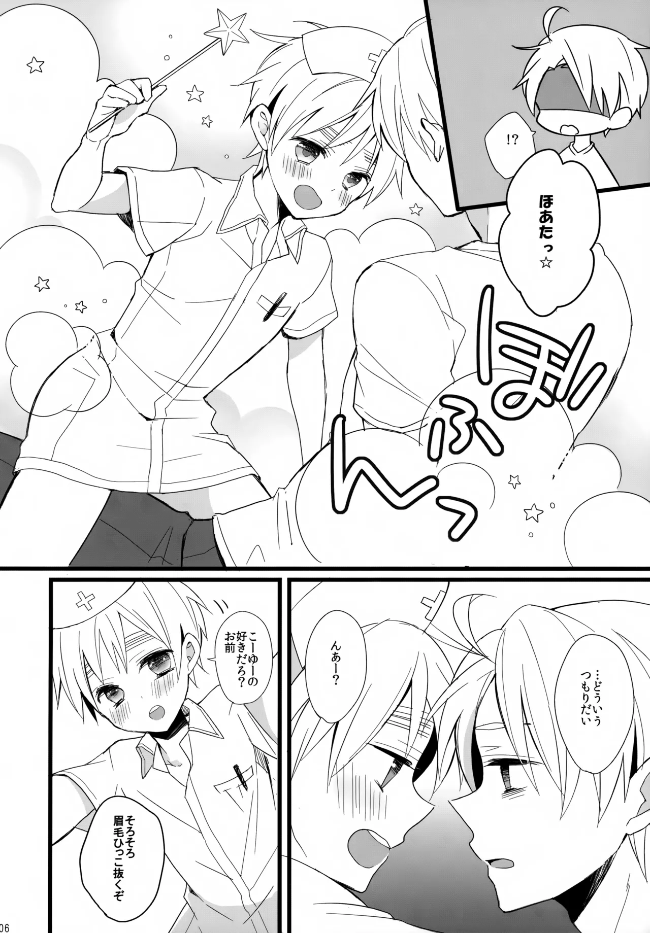 パブった元兄にふりまわされてつらい。 - page6