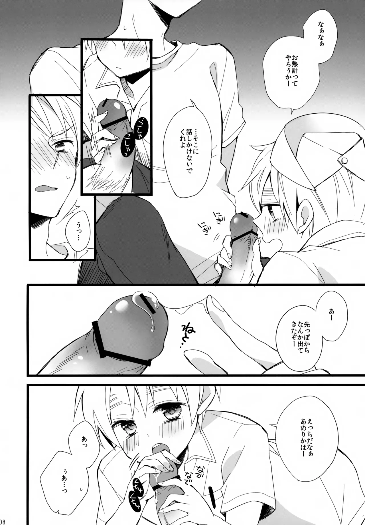 パブった元兄にふりまわされてつらい。 - page8
