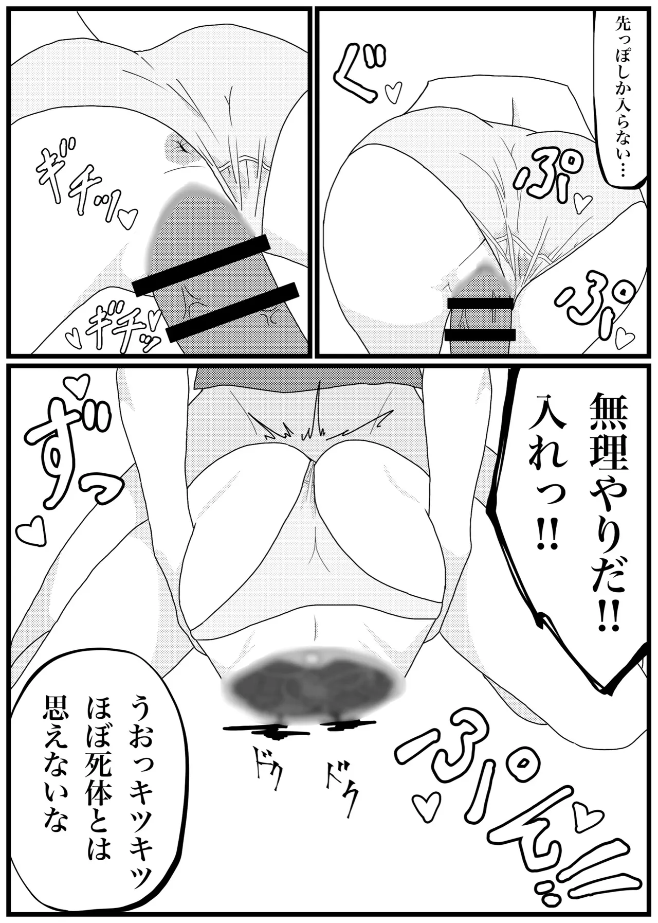 背を伸ばしたい小〇生が機械化して下半身置いて帰ったので犯し尽す話 - page11