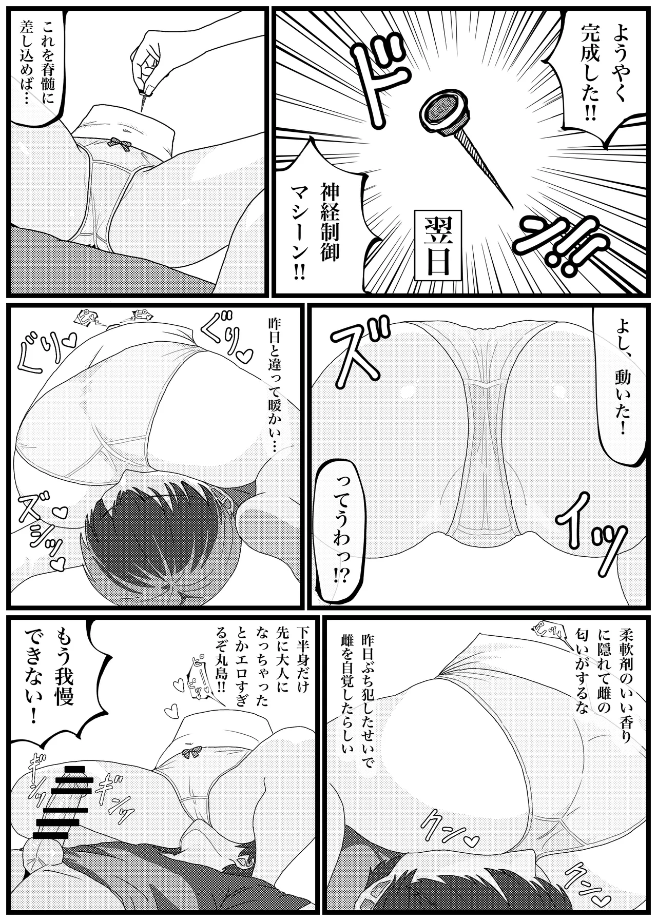 背を伸ばしたい小〇生が機械化して下半身置いて帰ったので犯し尽す話 - page15