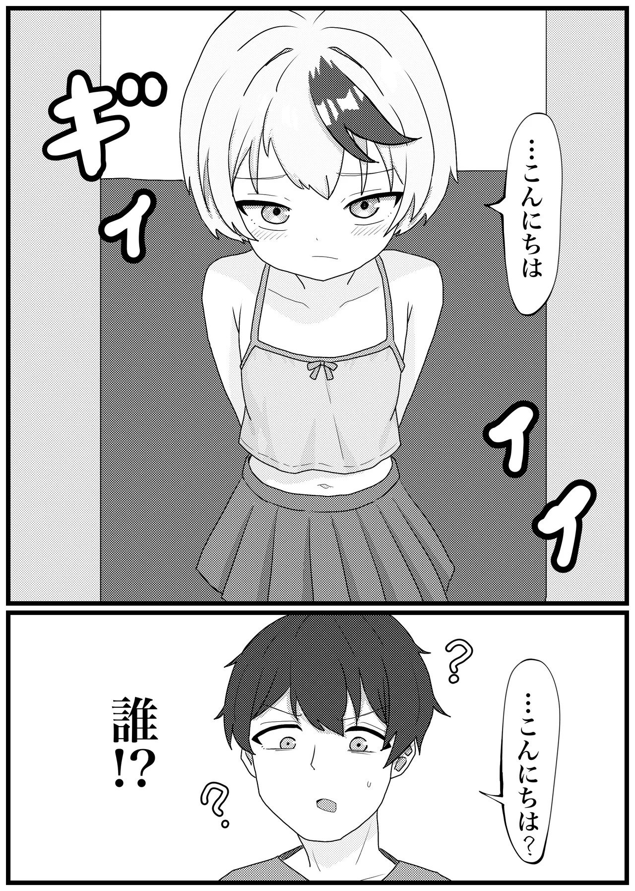 背を伸ばしたい小〇生が機械化して下半身置いて帰ったので犯し尽す話 - page2