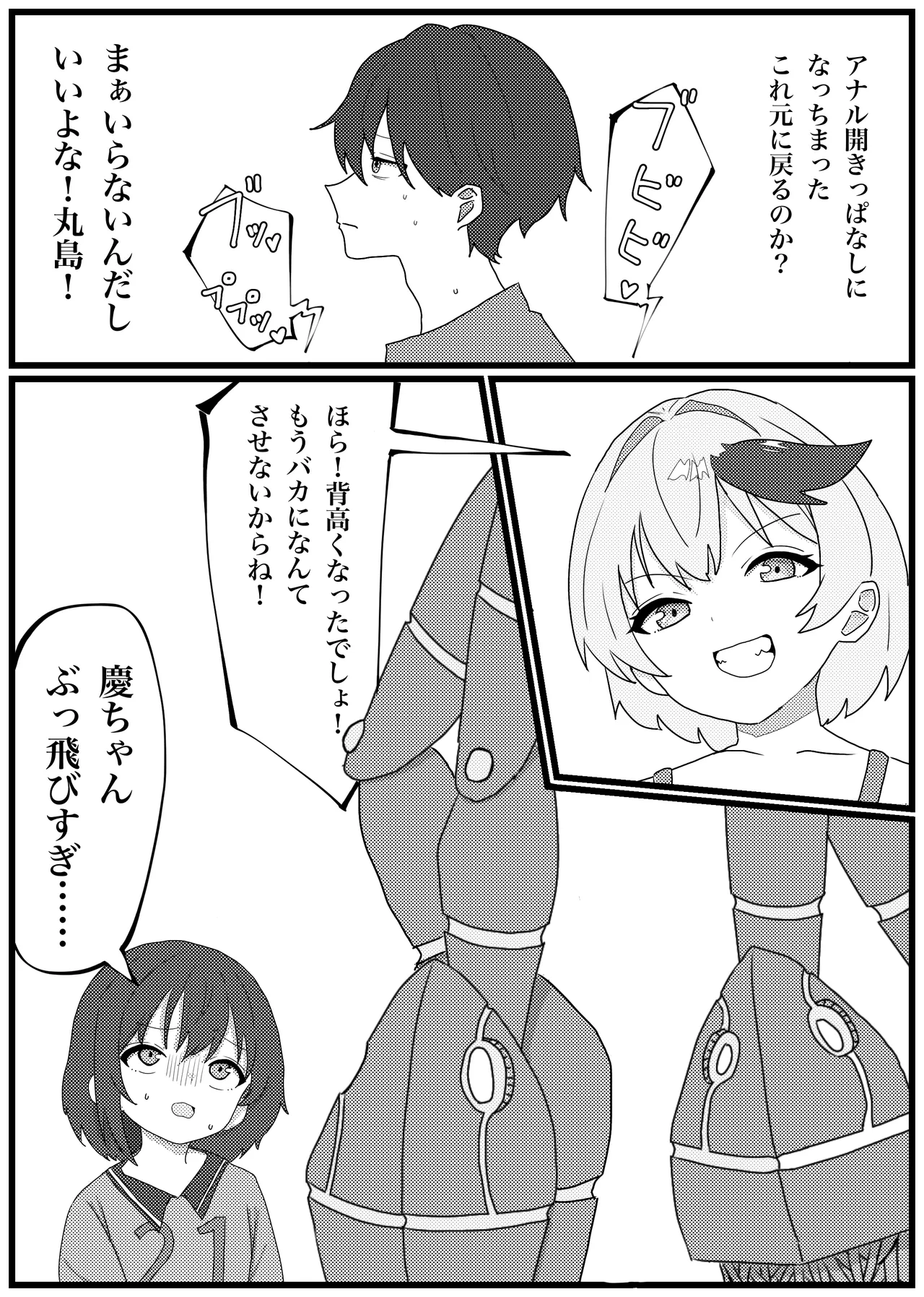 背を伸ばしたい小〇生が機械化して下半身置いて帰ったので犯し尽す話 - page22