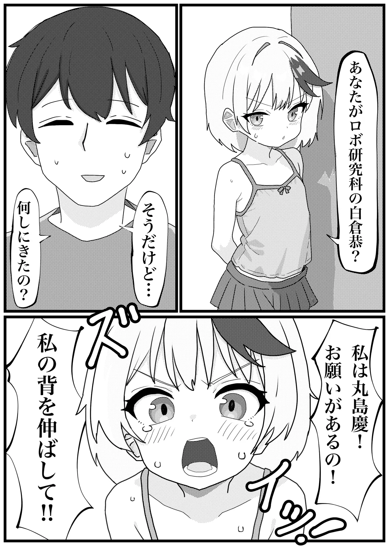 背を伸ばしたい小〇生が機械化して下半身置いて帰ったので犯し尽す話 - page3