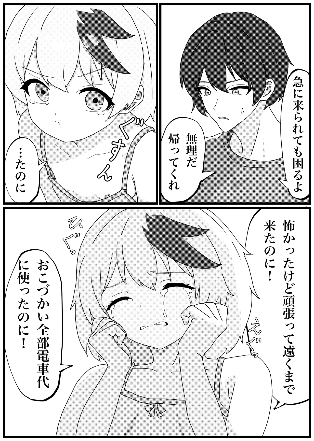 背を伸ばしたい小〇生が機械化して下半身置いて帰ったので犯し尽す話 - page4