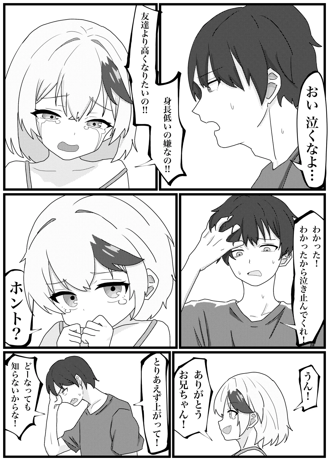 背を伸ばしたい小〇生が機械化して下半身置いて帰ったので犯し尽す話 - page5