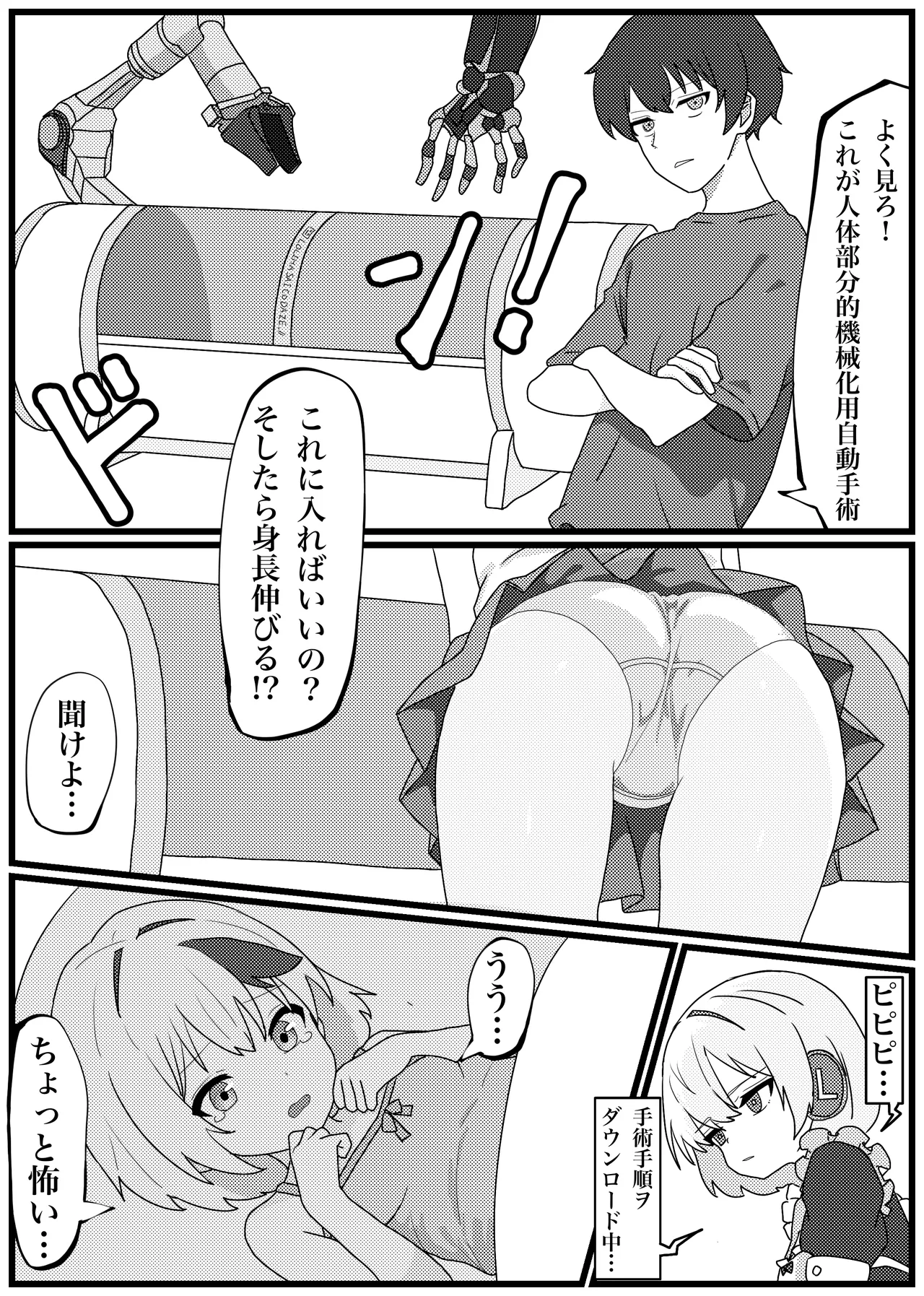 背を伸ばしたい小〇生が機械化して下半身置いて帰ったので犯し尽す話 - page6