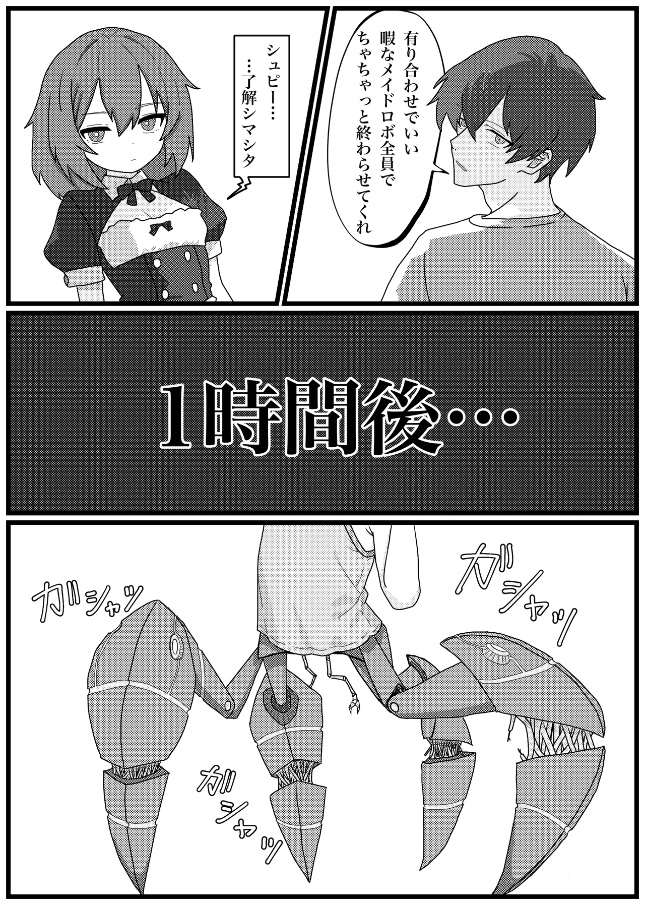 背を伸ばしたい小〇生が機械化して下半身置いて帰ったので犯し尽す話 - page7