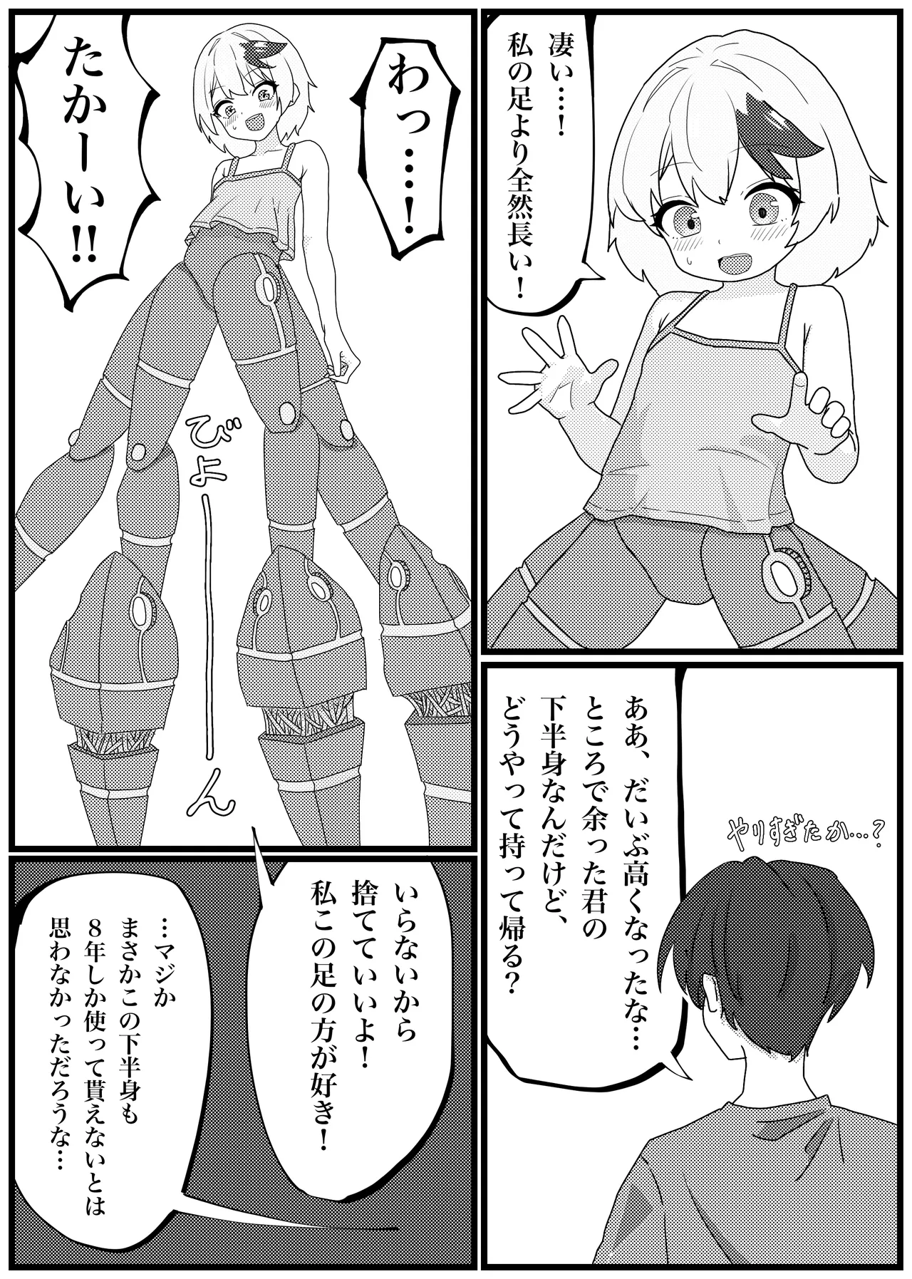 背を伸ばしたい小〇生が機械化して下半身置いて帰ったので犯し尽す話 - page8