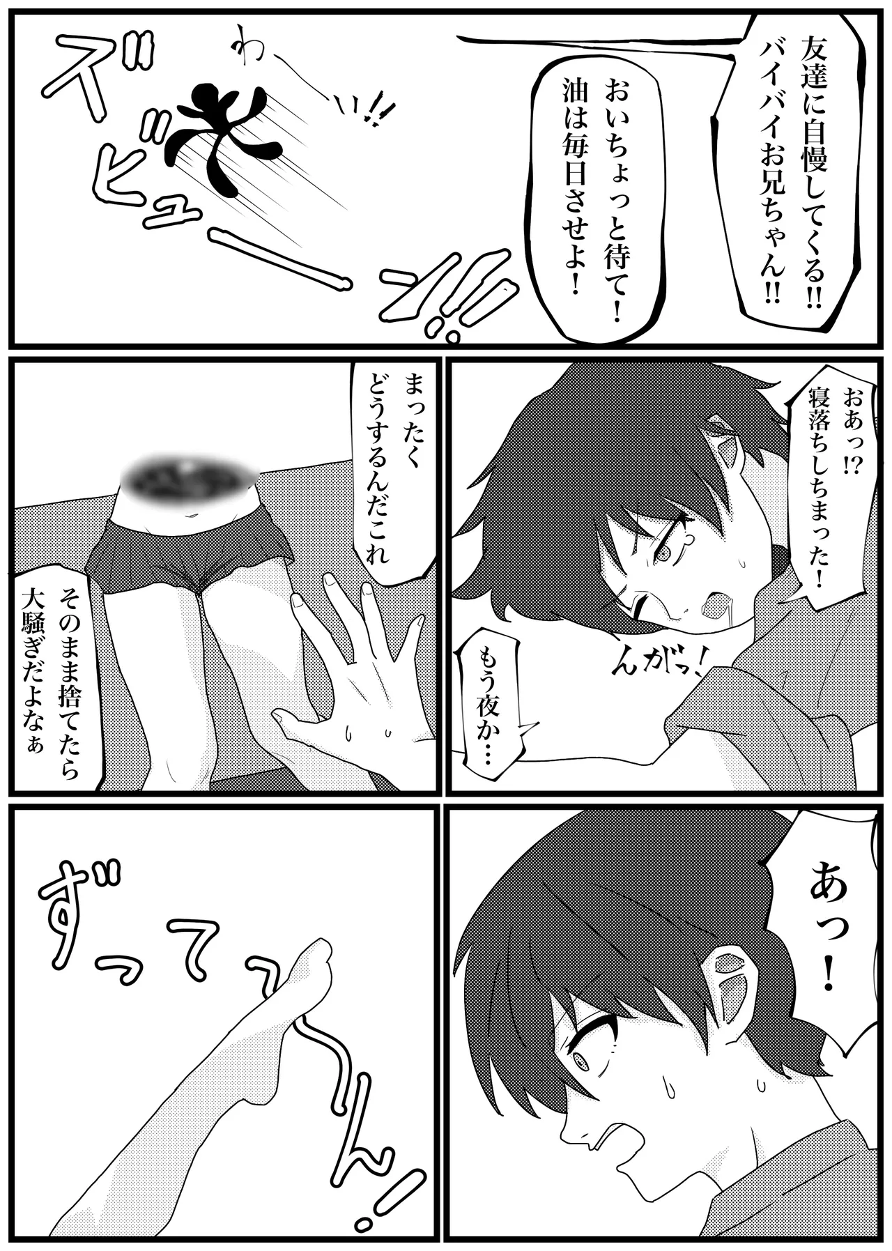 背を伸ばしたい小〇生が機械化して下半身置いて帰ったので犯し尽す話 - page9