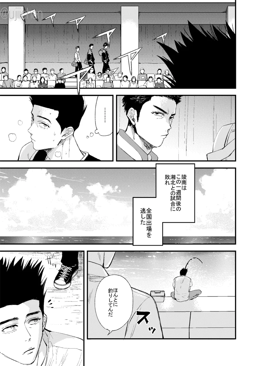 釣られた魚が喰われる話 - page10