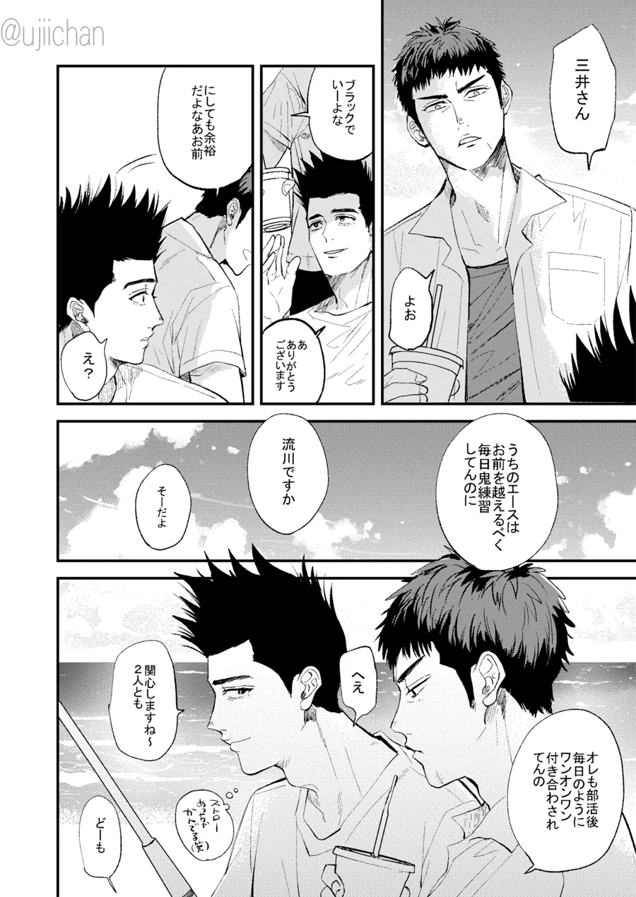 釣られた魚が喰われる話 - page11
