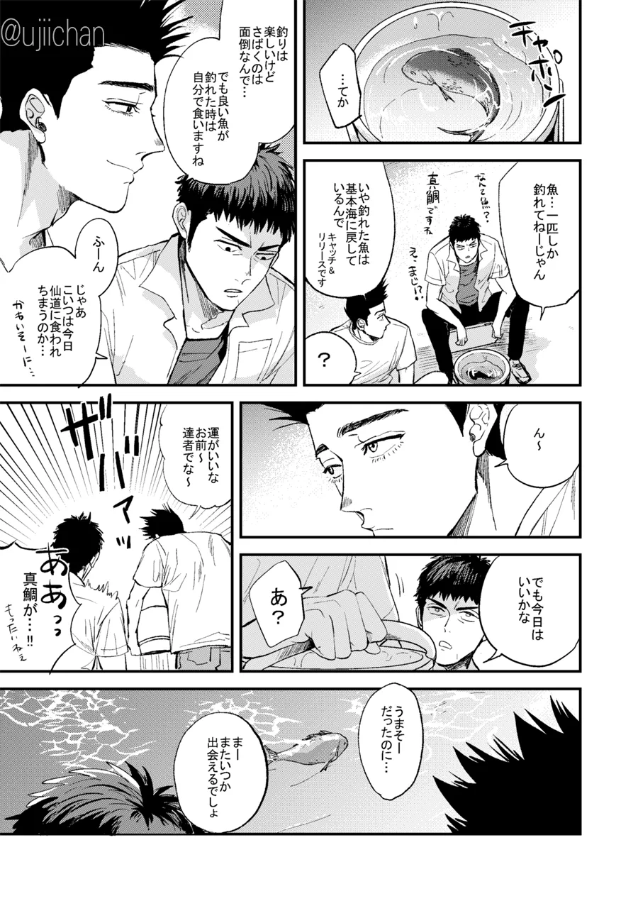 釣られた魚が喰われる話 - page12