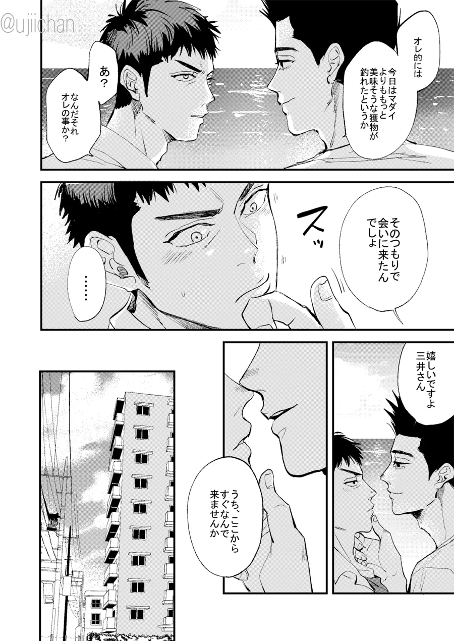 釣られた魚が喰われる話 - page13