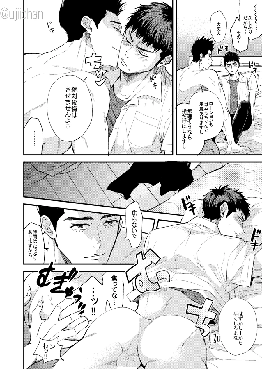 釣られた魚が喰われる話 - page15