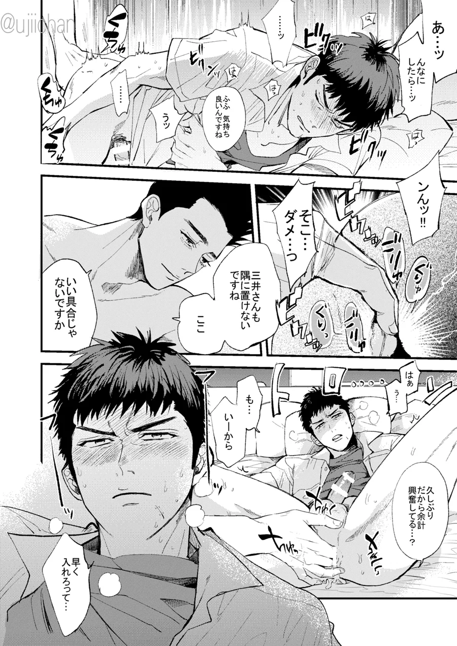 釣られた魚が喰われる話 - page17