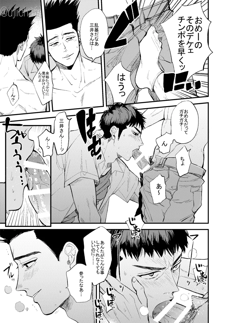 釣られた魚が喰われる話 - page18