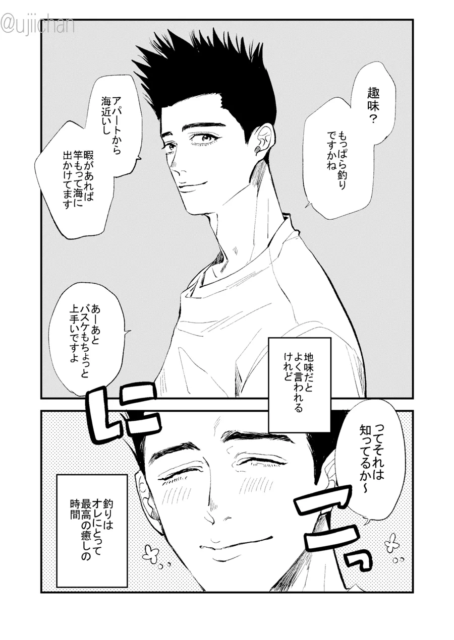 釣られた魚が喰われる話 - page2