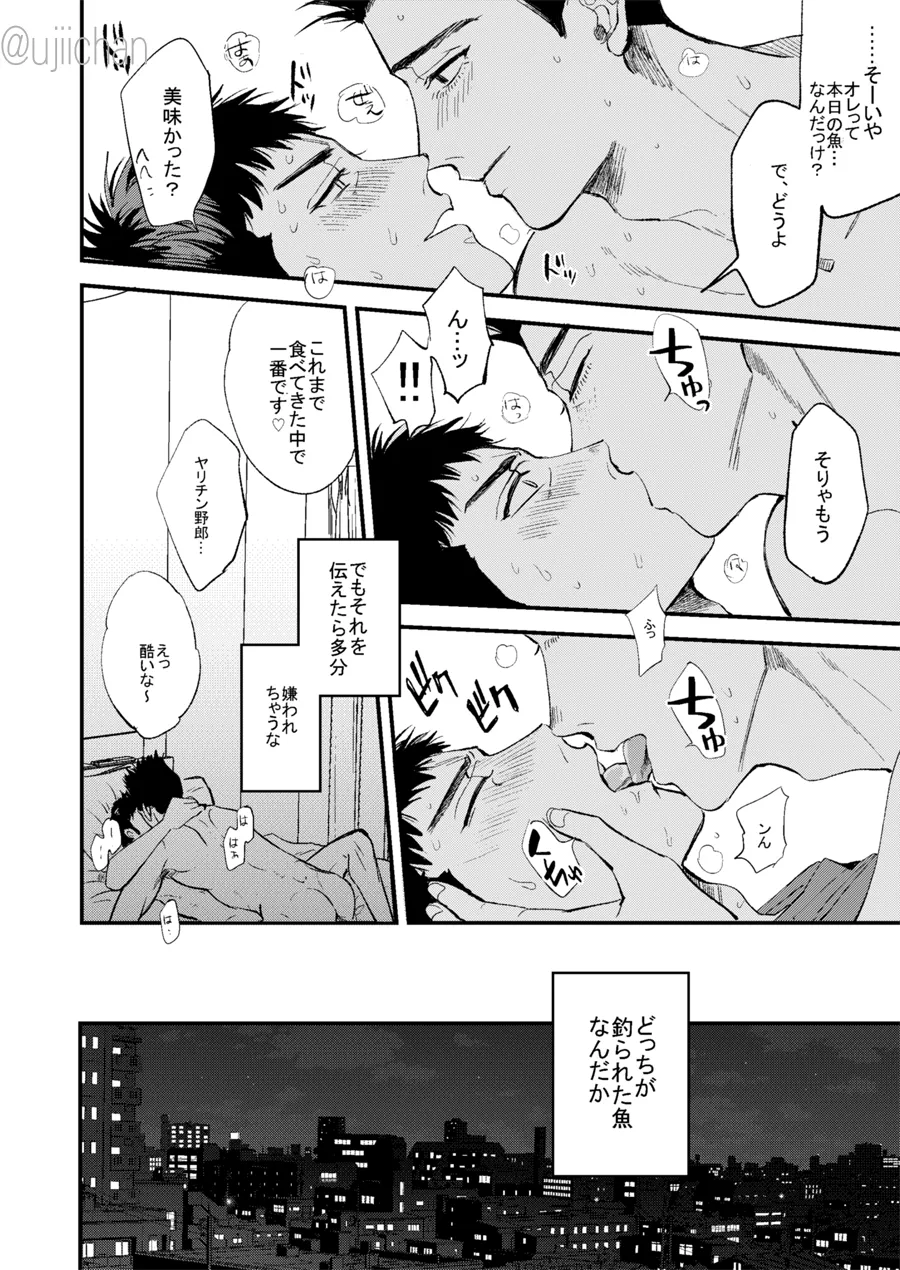 釣られた魚が喰われる話 - page23