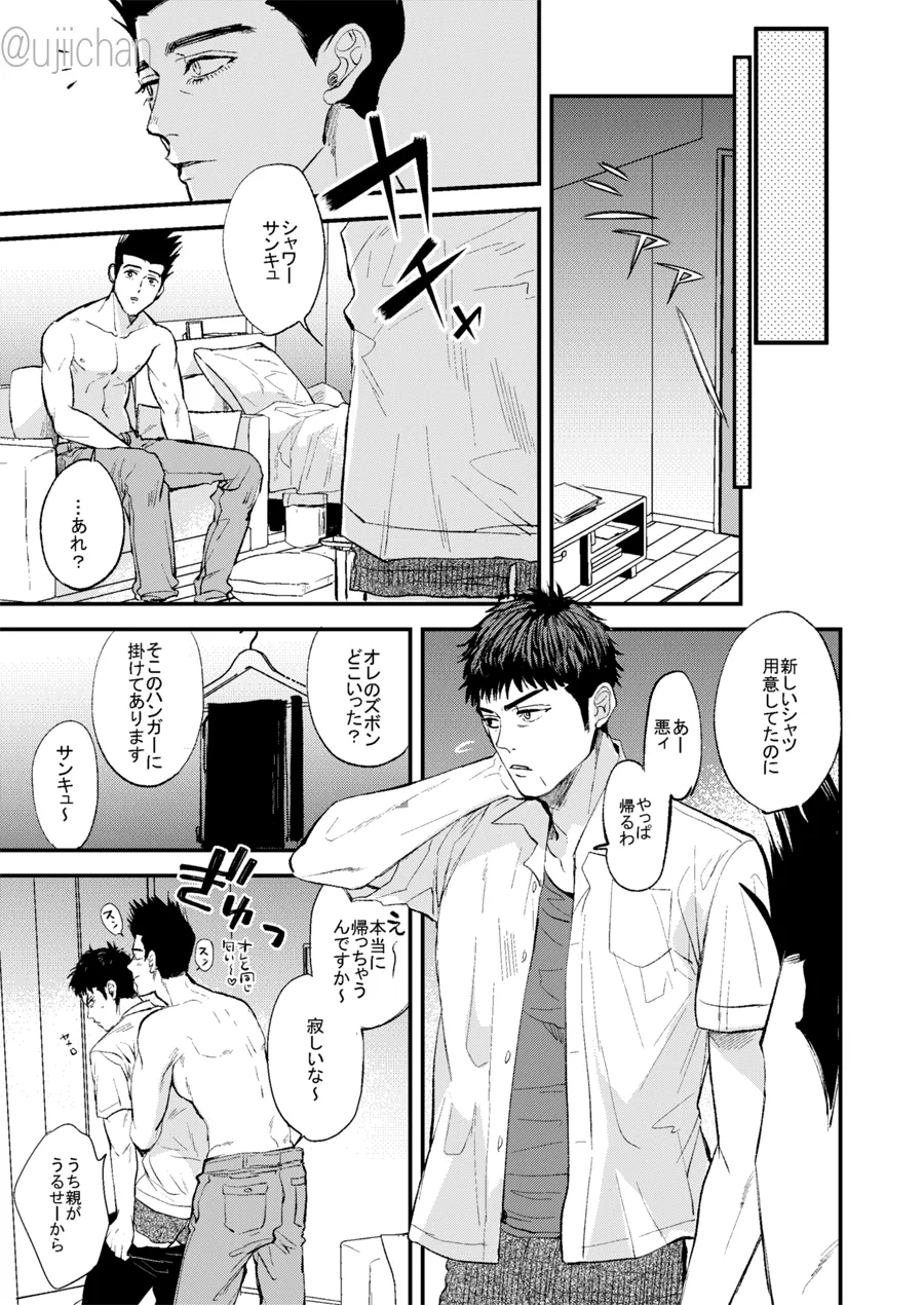釣られた魚が喰われる話 - page24