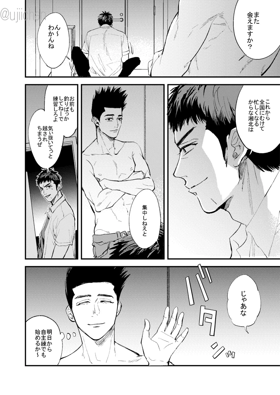釣られた魚が喰われる話 - page25