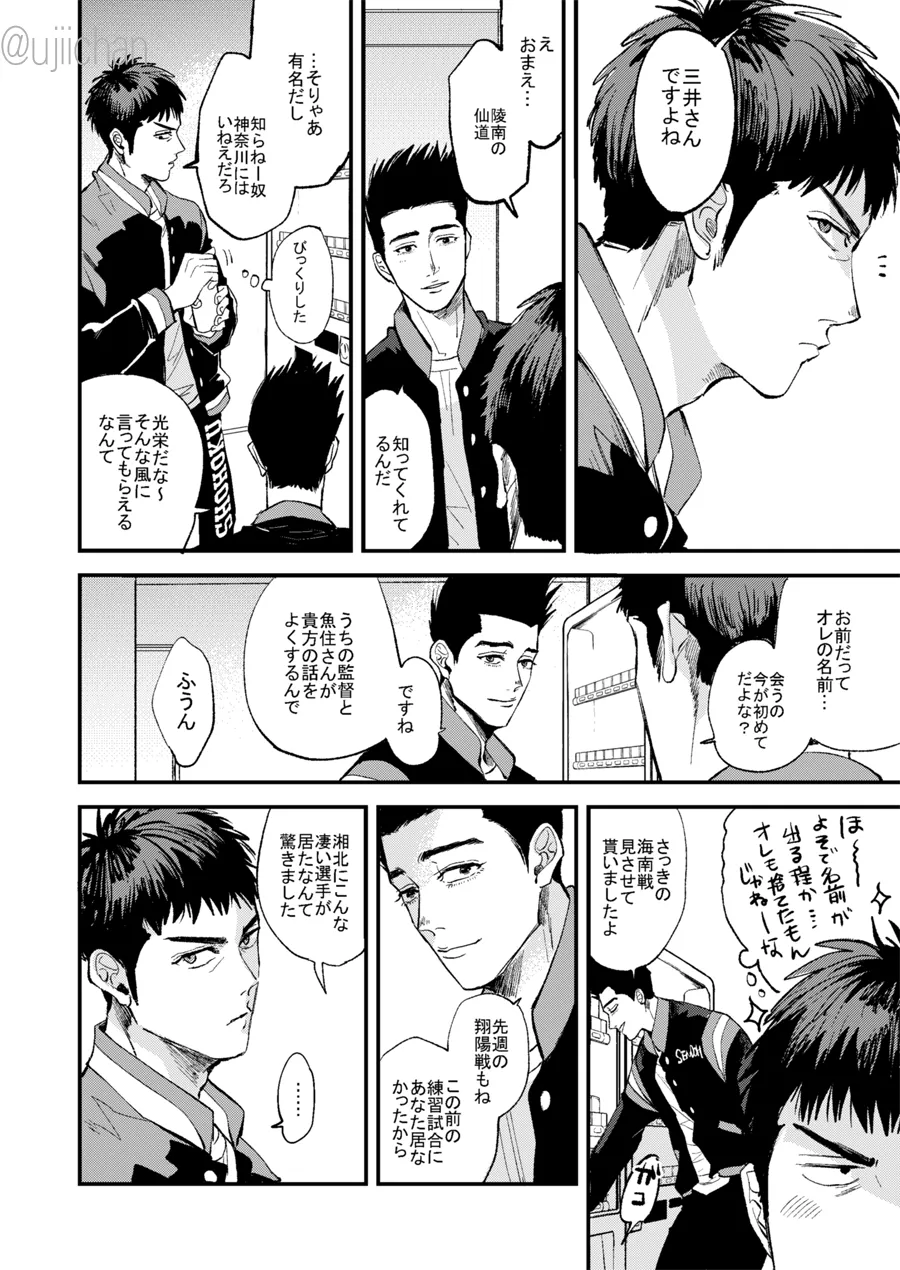釣られた魚が喰われる話 - page5