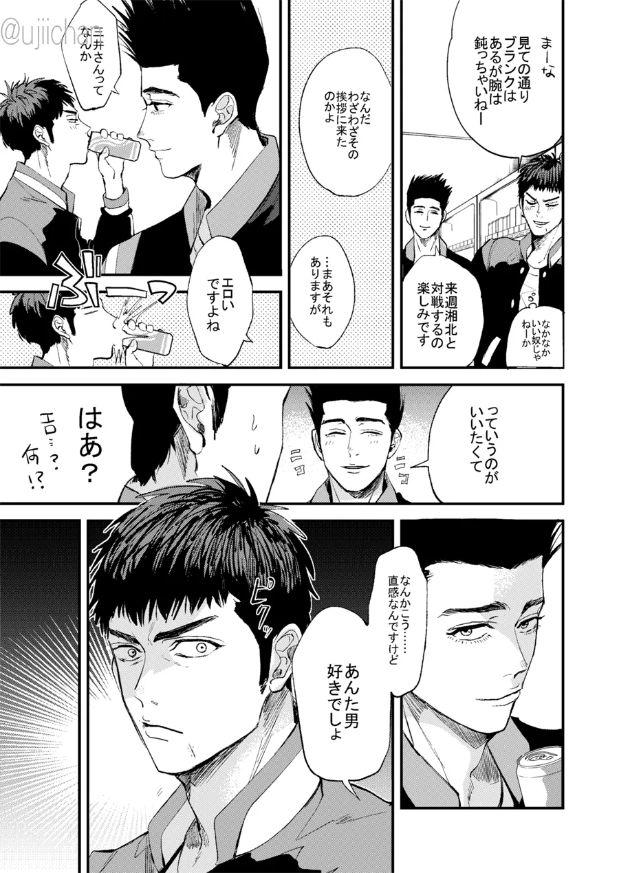 釣られた魚が喰われる話 - page6