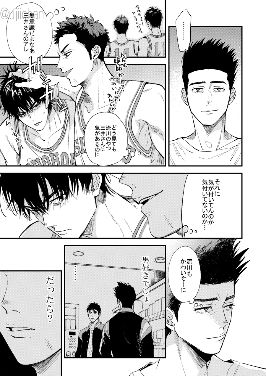 釣られた魚が喰われる話 - page8