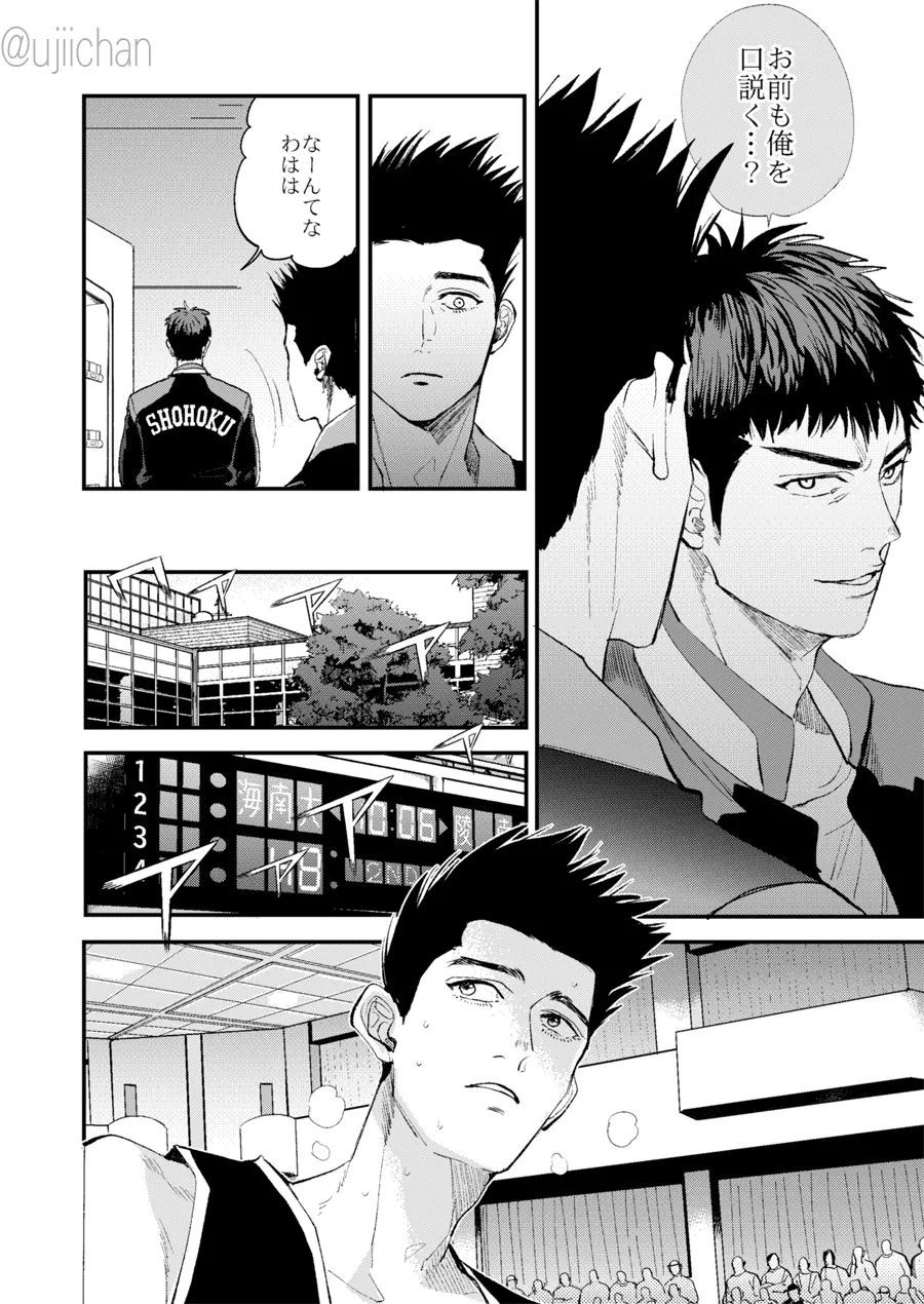 釣られた魚が喰われる話 - page9