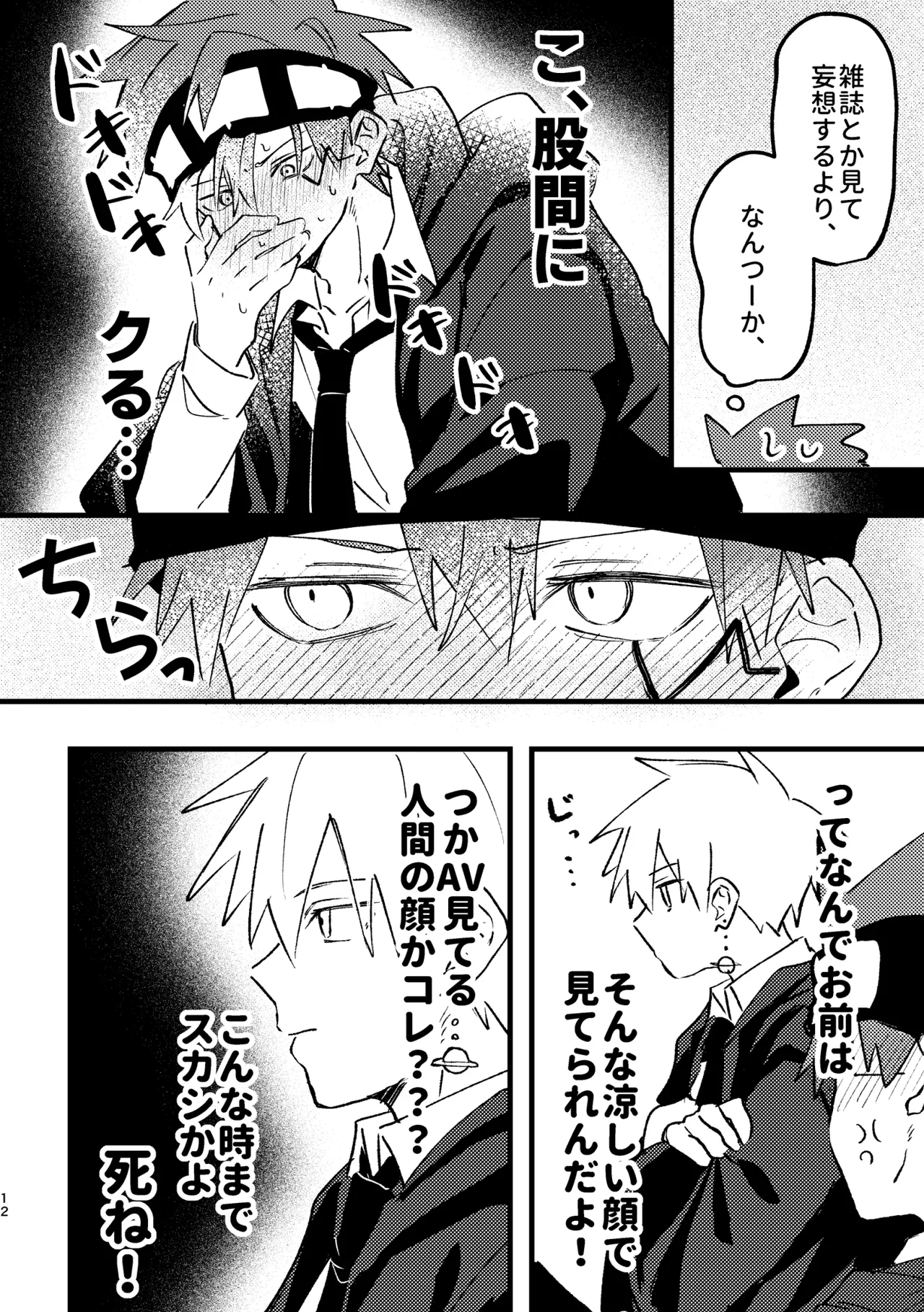 AV見ないと出られない部屋 - page10