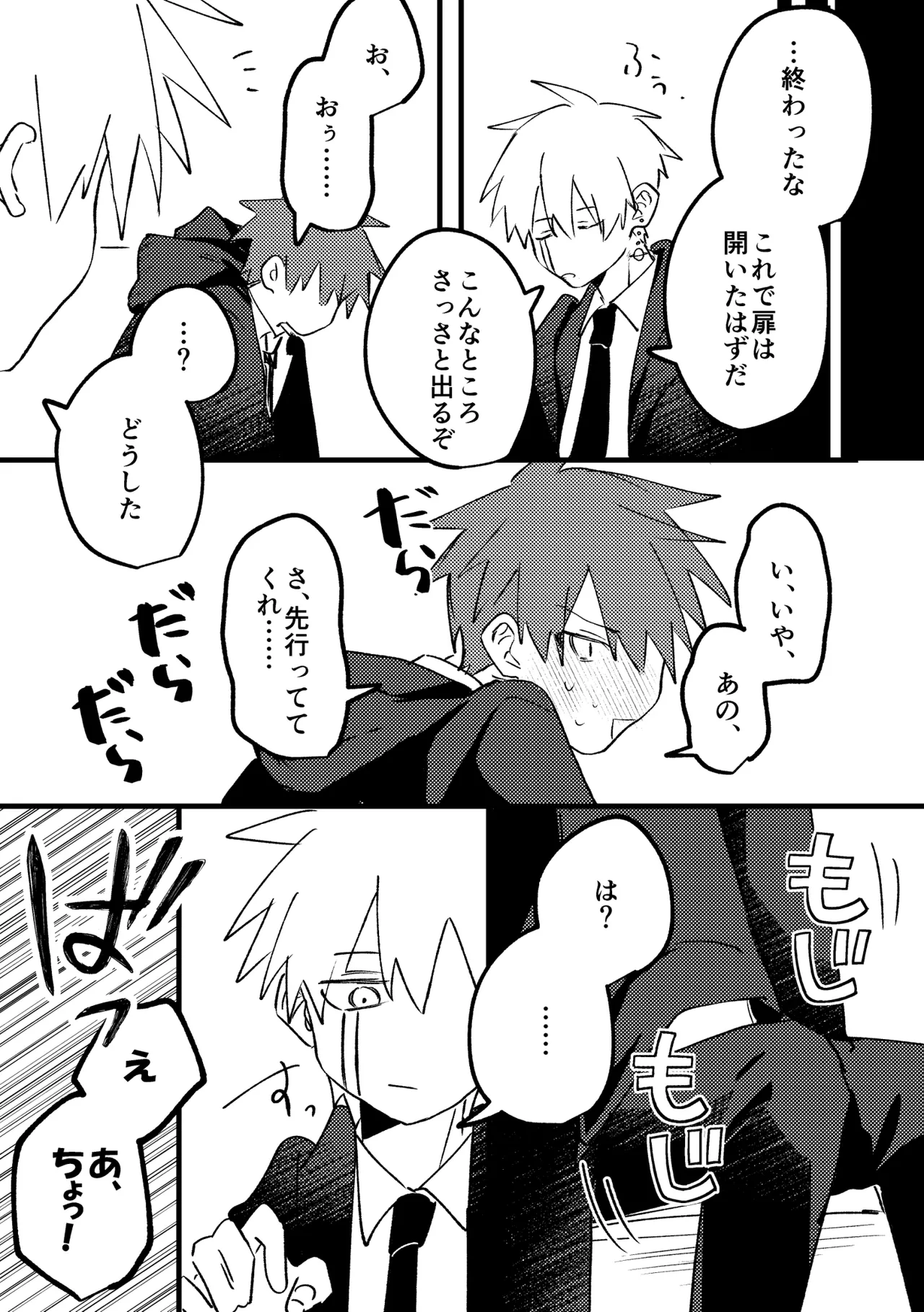 AV見ないと出られない部屋 - page11