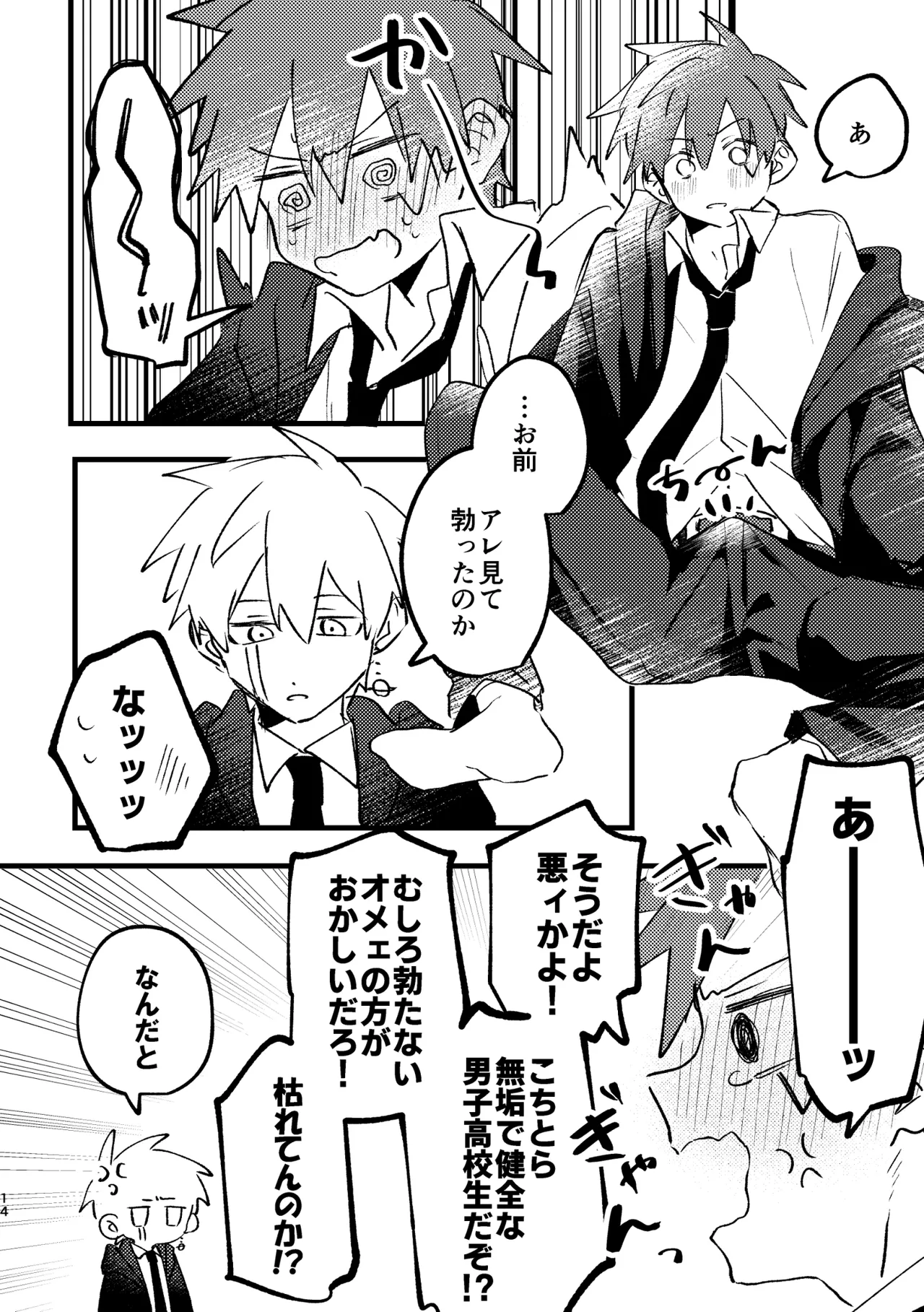 AV見ないと出られない部屋 - page12