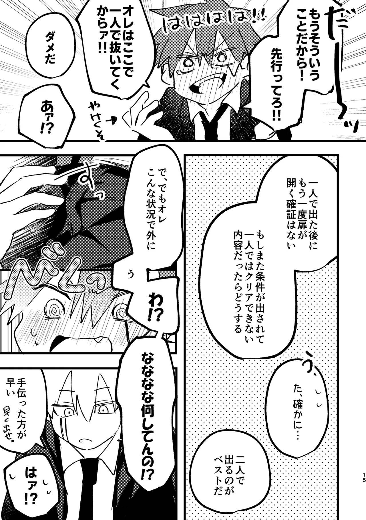 AV見ないと出られない部屋 - page13