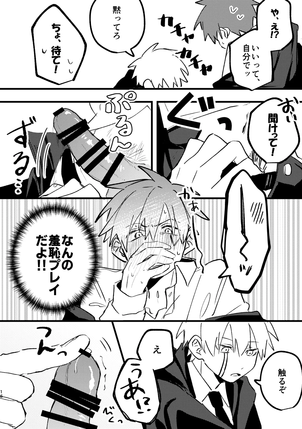 AV見ないと出られない部屋 - page14