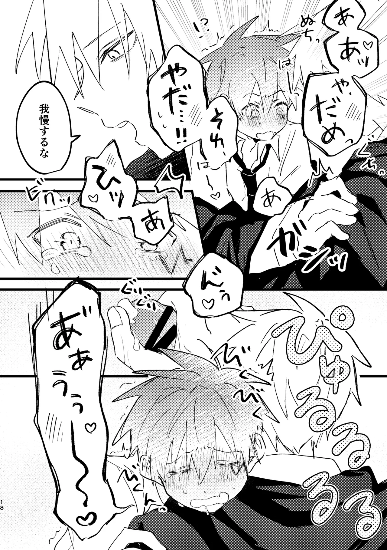AV見ないと出られない部屋 - page16