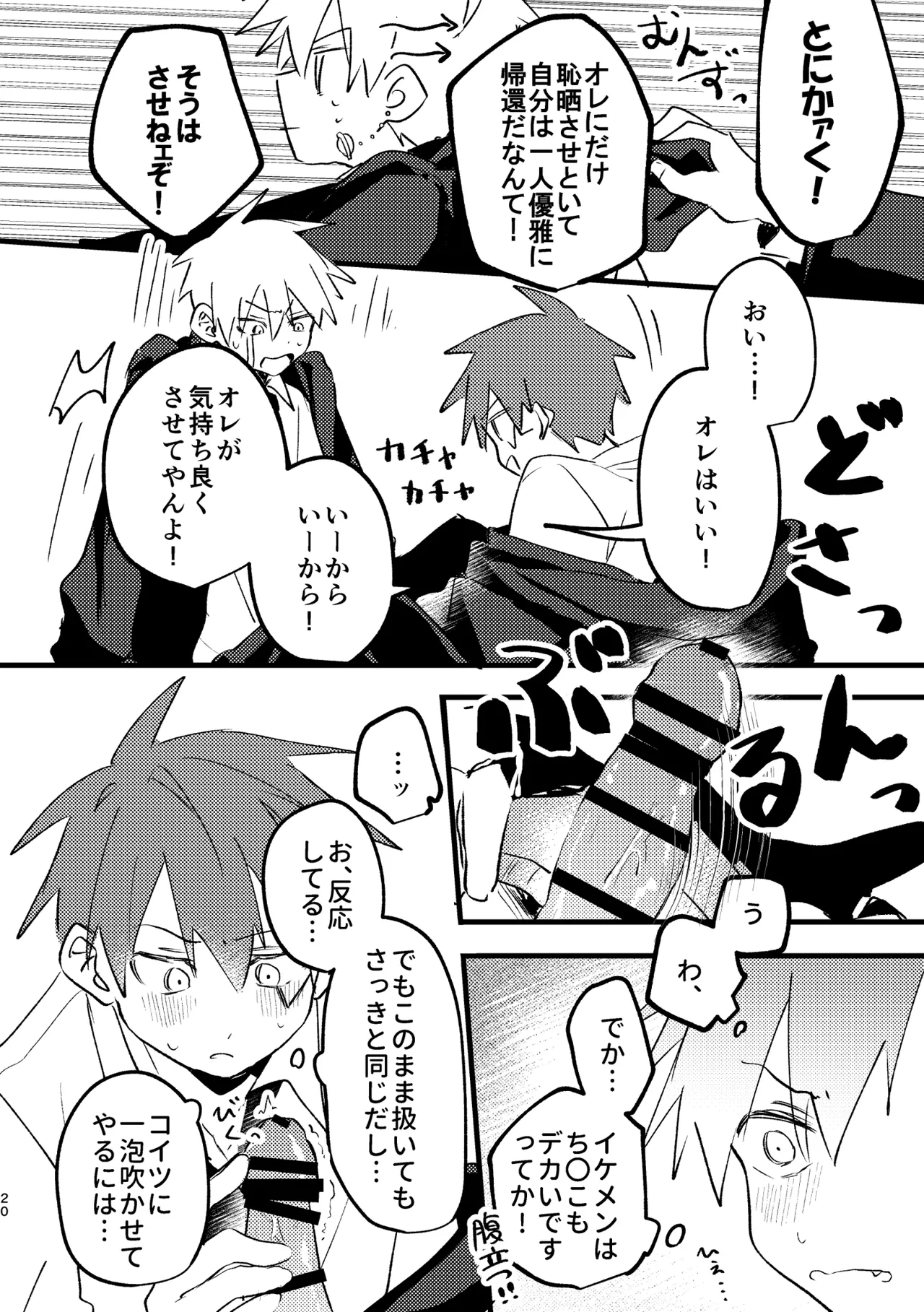AV見ないと出られない部屋 - page18