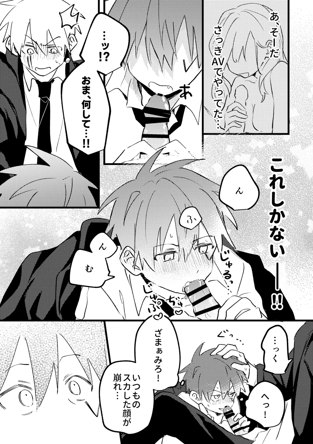 AV見ないと出られない部屋 - page19