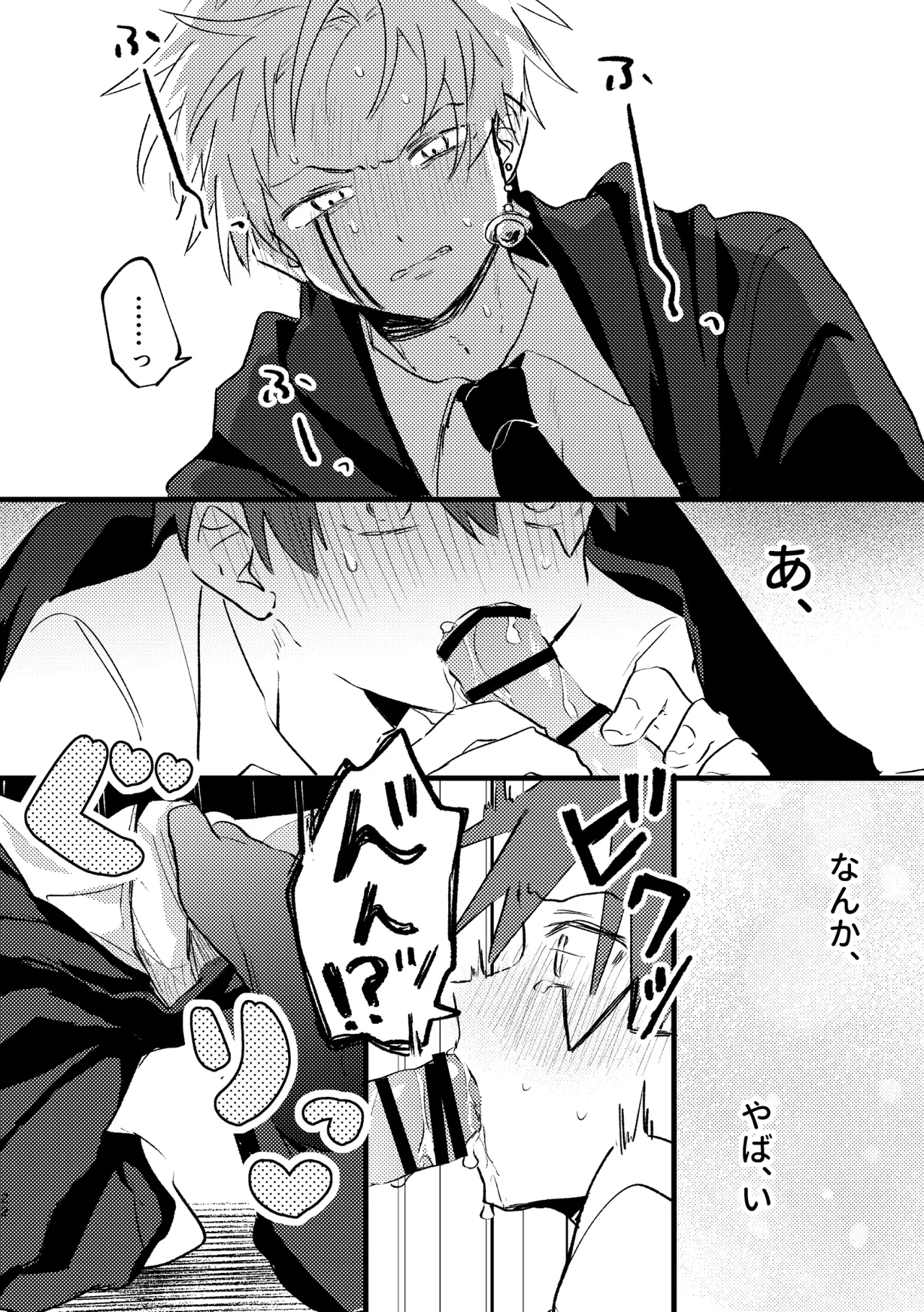 AV見ないと出られない部屋 - page20