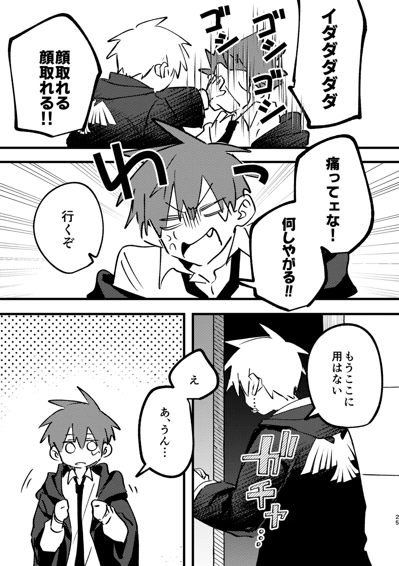 AV見ないと出られない部屋 - page23