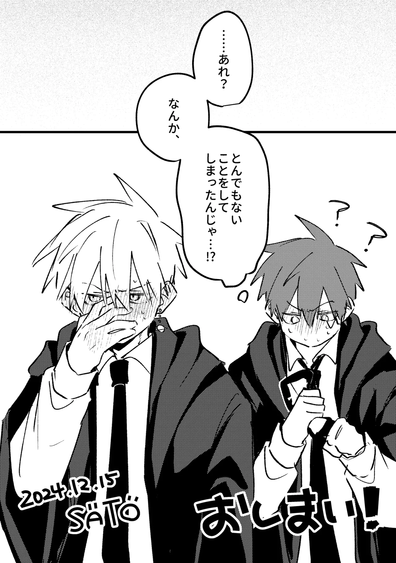 AV見ないと出られない部屋 - page24