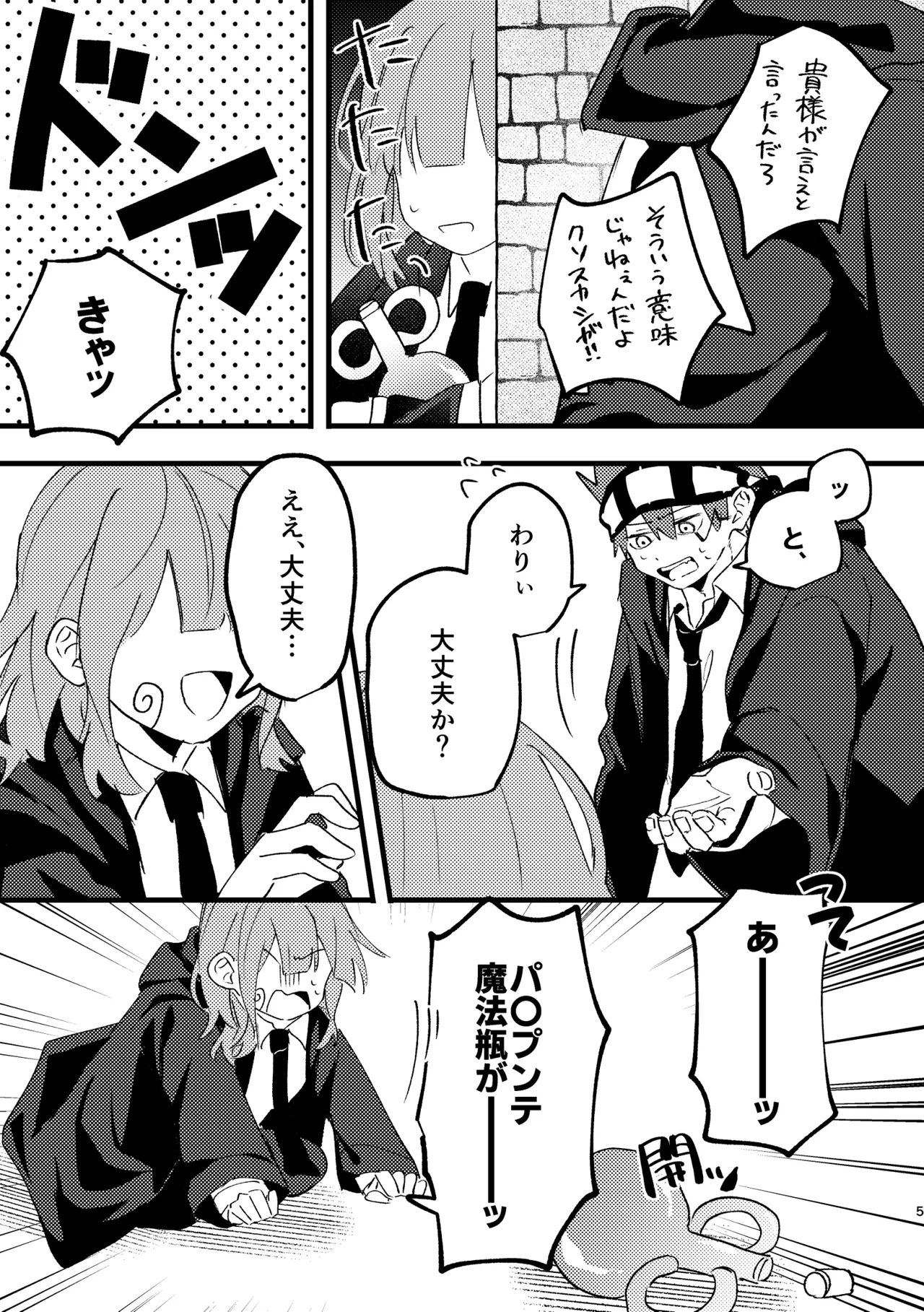 AV見ないと出られない部屋 - page3