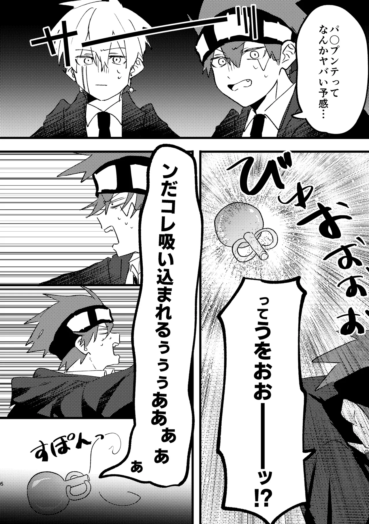 AV見ないと出られない部屋 - page4