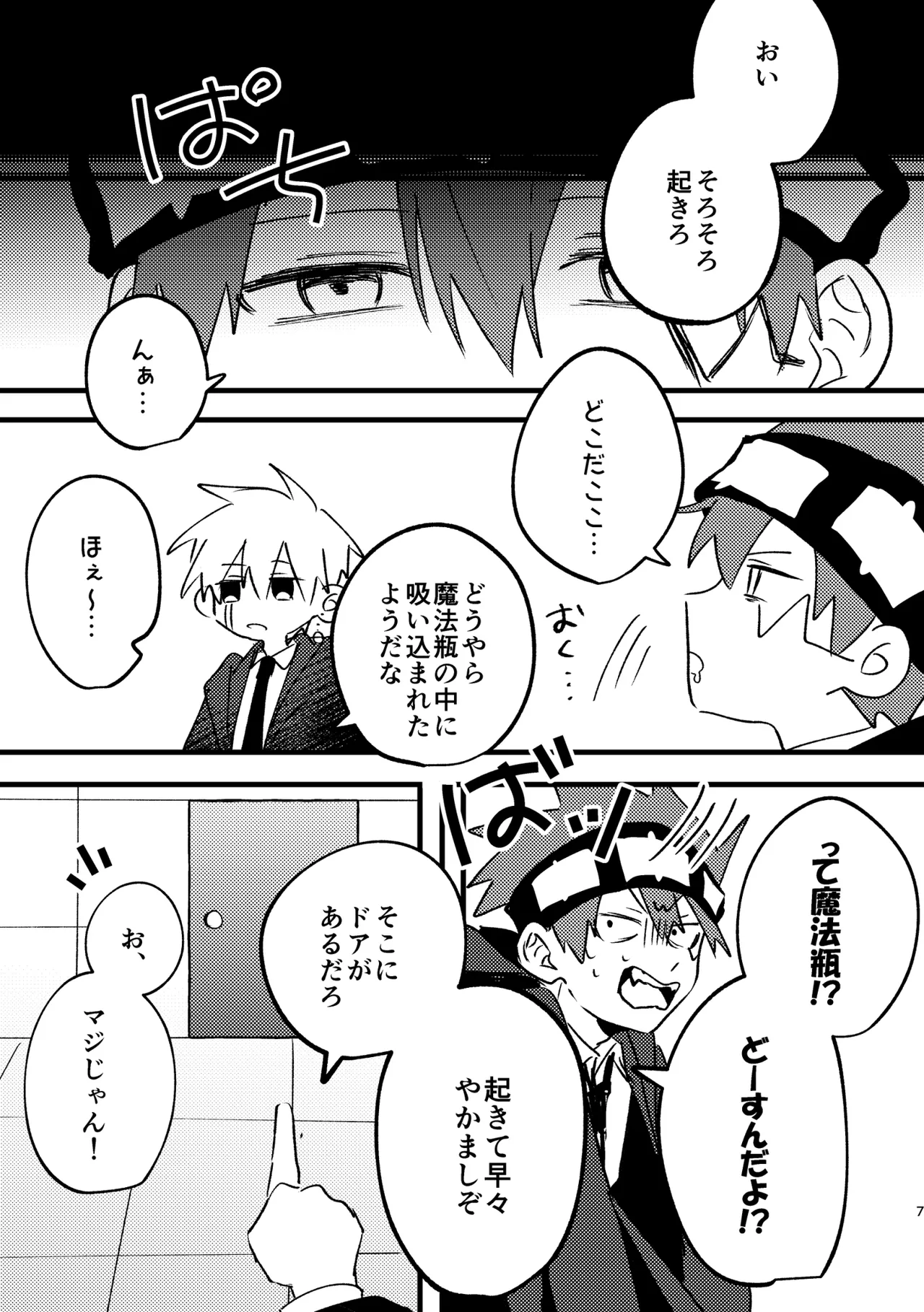 AV見ないと出られない部屋 - page5