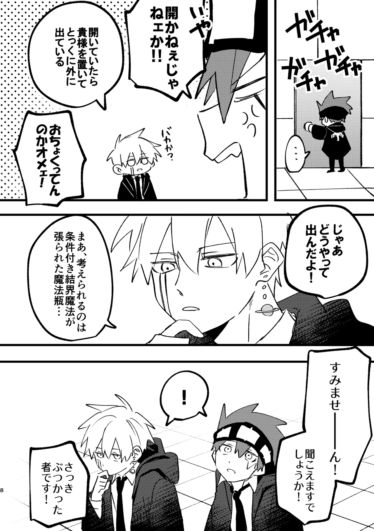 AV見ないと出られない部屋 - page6