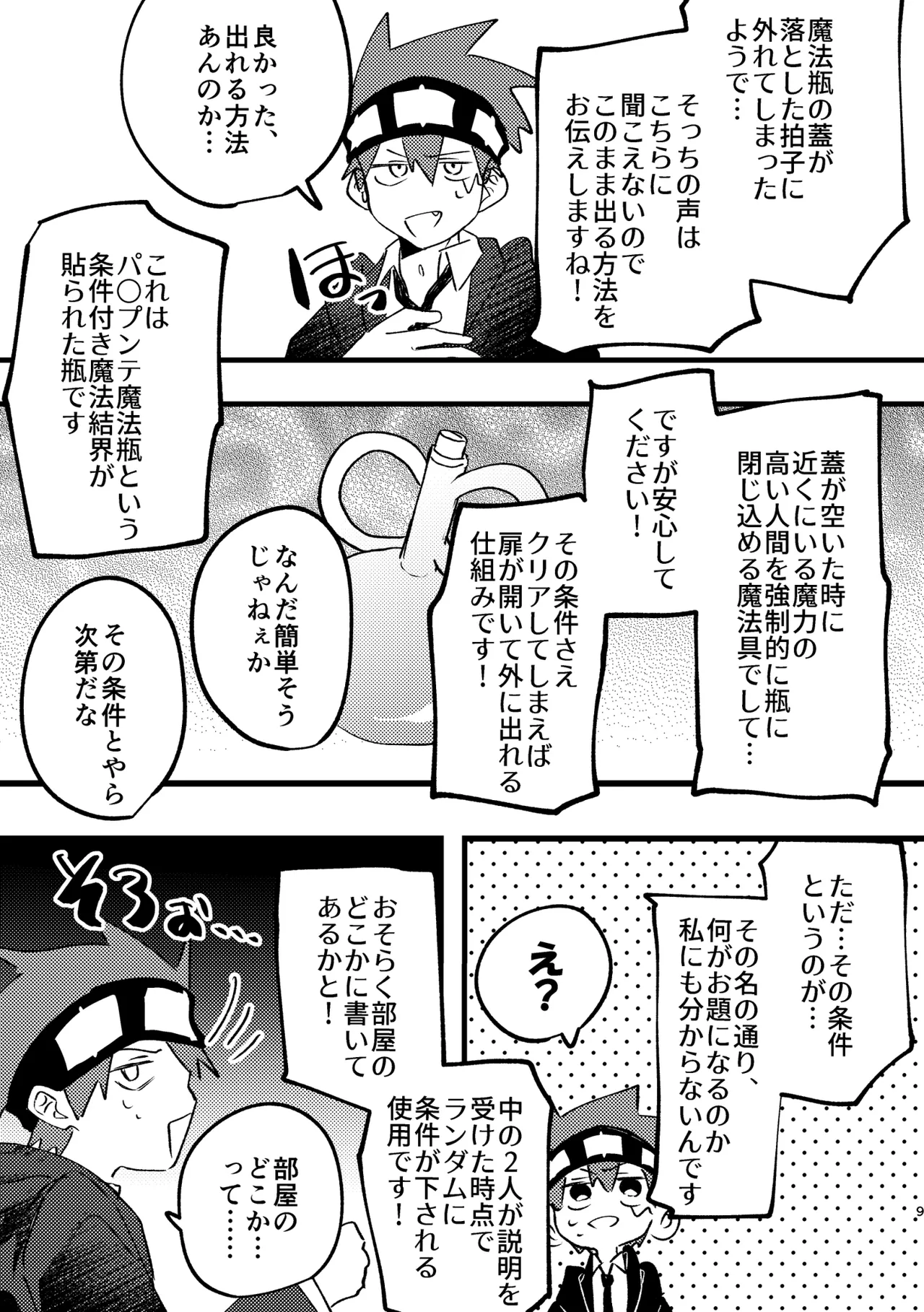AV見ないと出られない部屋 - page7