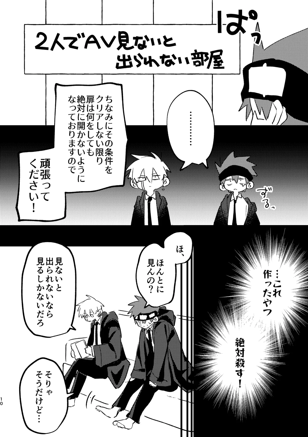 AV見ないと出られない部屋 - page8